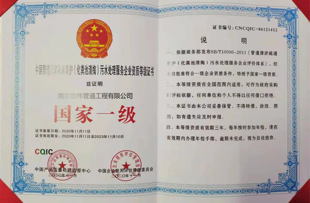 376雨花台污水处理一级资质